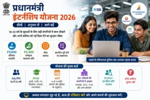PM Internship Scheme 2026