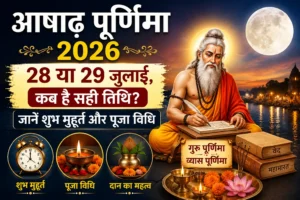 Guru Purnima 2026