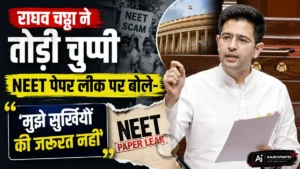 राघव चड्ढा NEET पेपर लीक