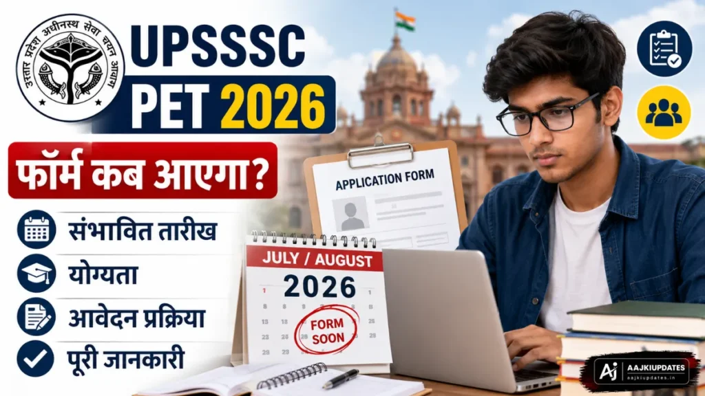 UPSSSC PET 2026 फॉर्म कब आएगा