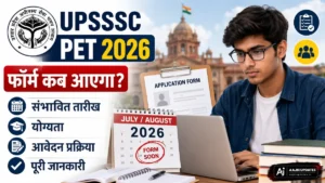 UPSSSC PET 2026 फॉर्म कब आएगा