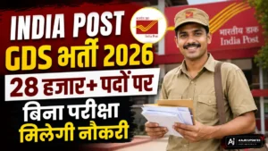 India Post GDS भर्ती 2026