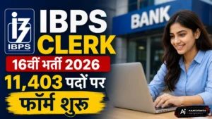 IBPS Clerk 16वीं भर्ती 2026