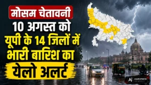 UP Weather Alert 10 August 2026