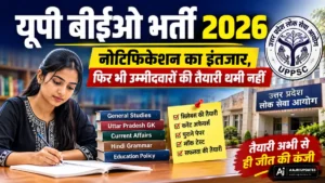 यूपी बीईओ भर्ती 2026